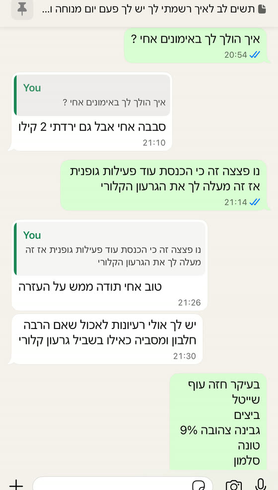 צילום מסך מהליווי — ליווי תזונה