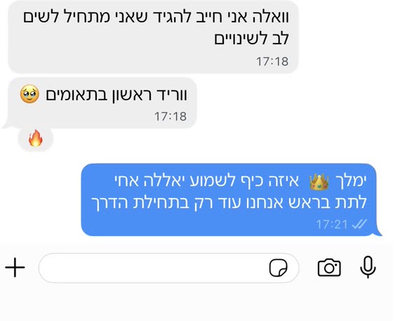 צילום מסך מהליווי — מתחיל לראות שינויים