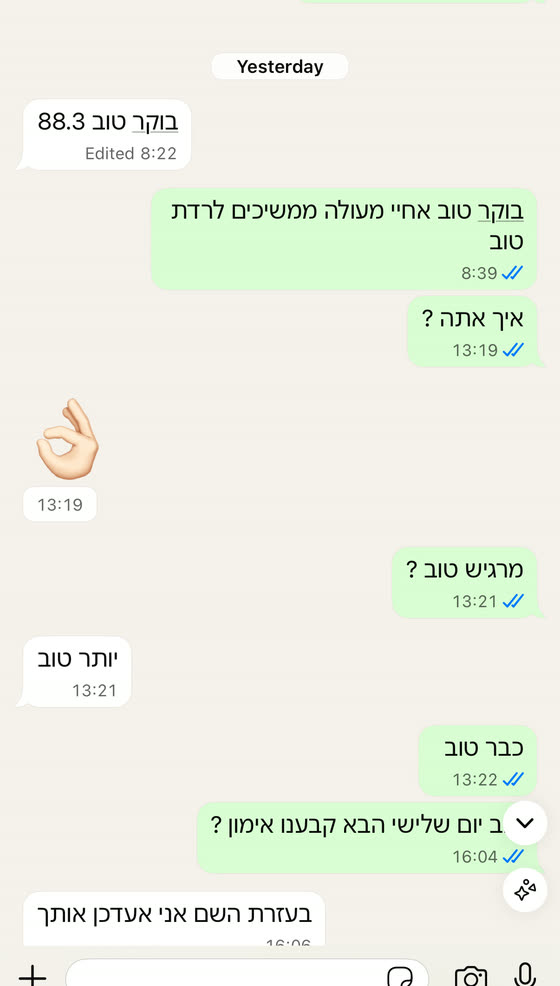 צילום מסך מהליווי — הודעת בוקר